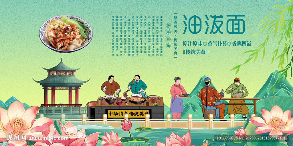 油潑面