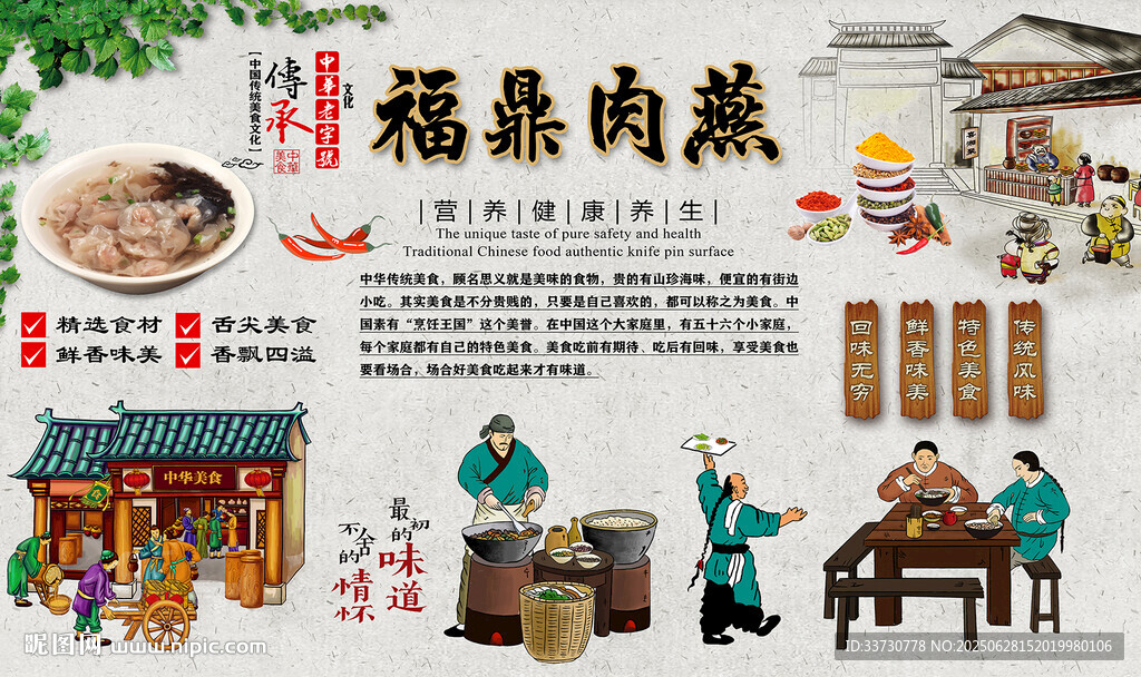 福鼎肉燕