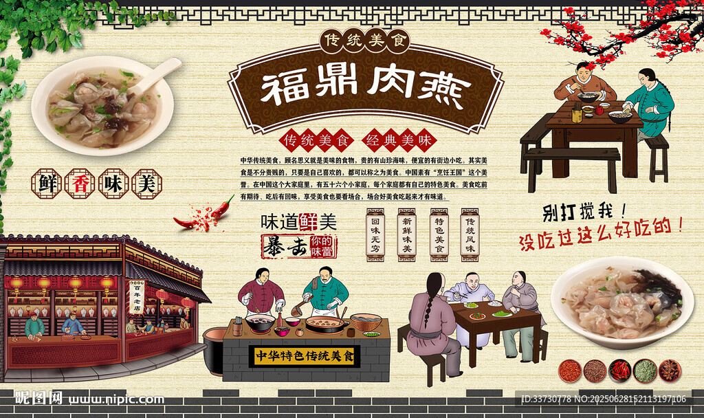 福鼎肉燕