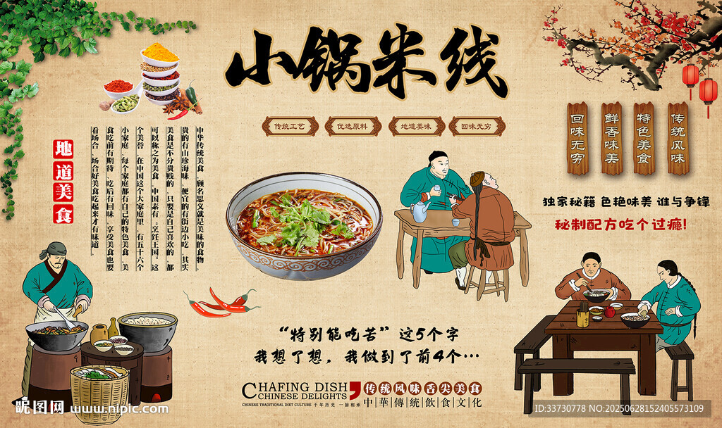 小鍋米線
