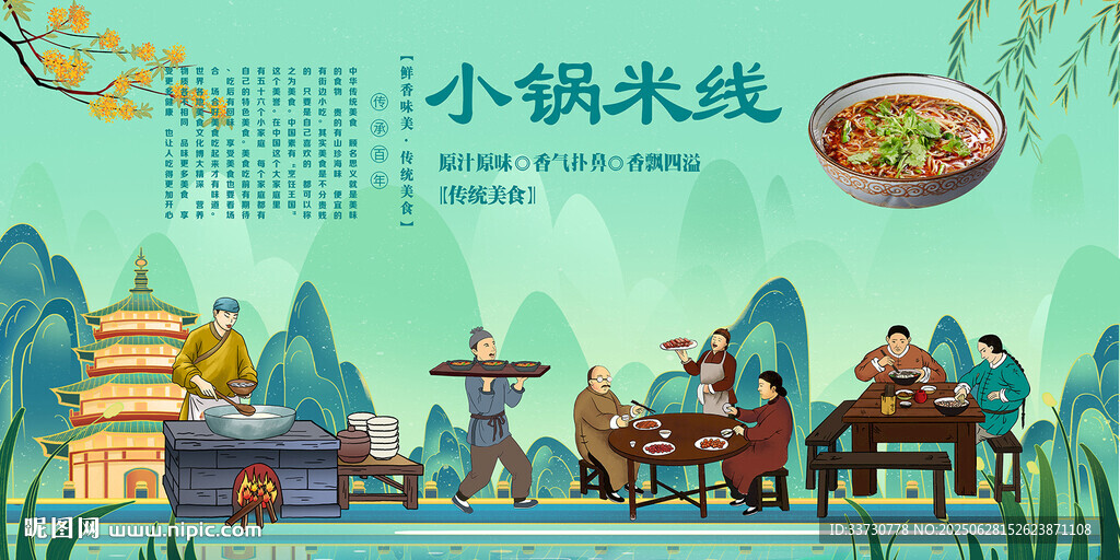 小鍋米線