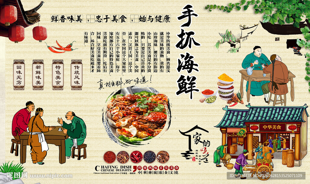 手抓海鮮