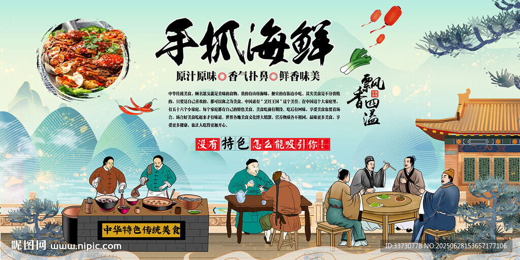 手抓海鮮