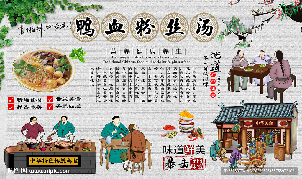 鴨血粉絲湯