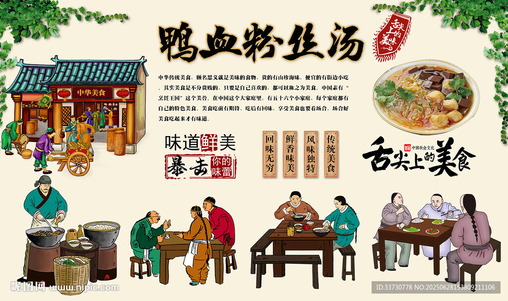 鴨血粉絲湯
