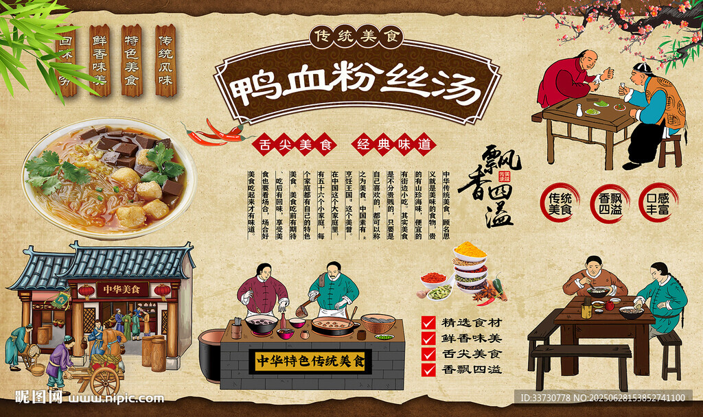 鴨血粉絲湯