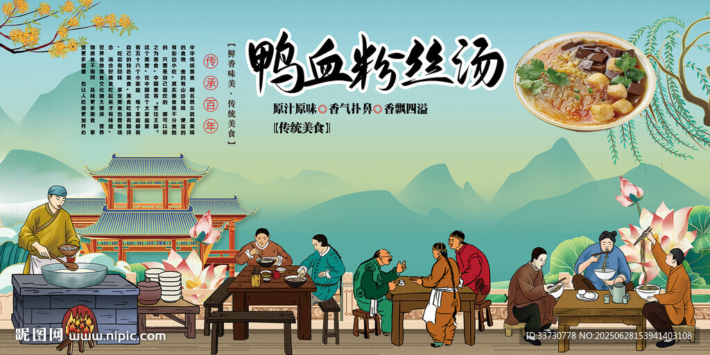 鴨血粉絲湯