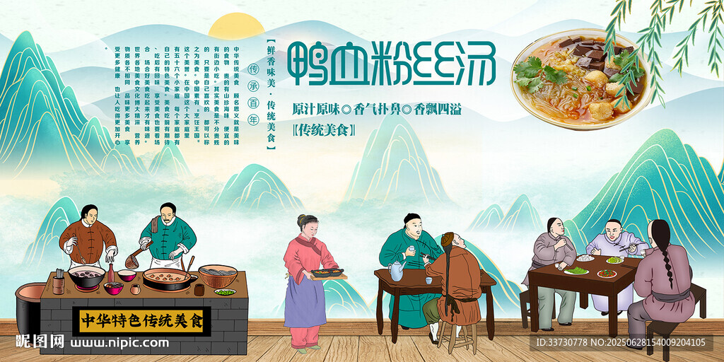 鴨血粉絲湯