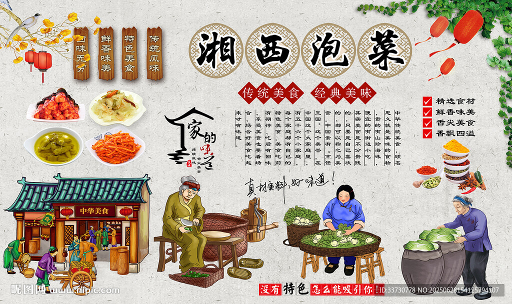 湘西泡菜
