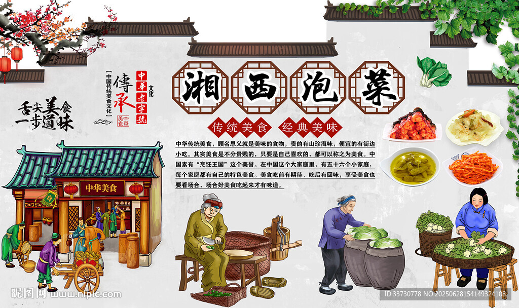 湘西泡菜