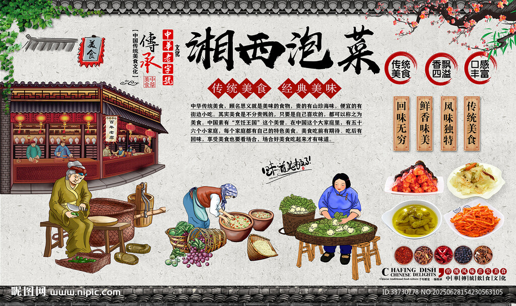 湘西泡菜