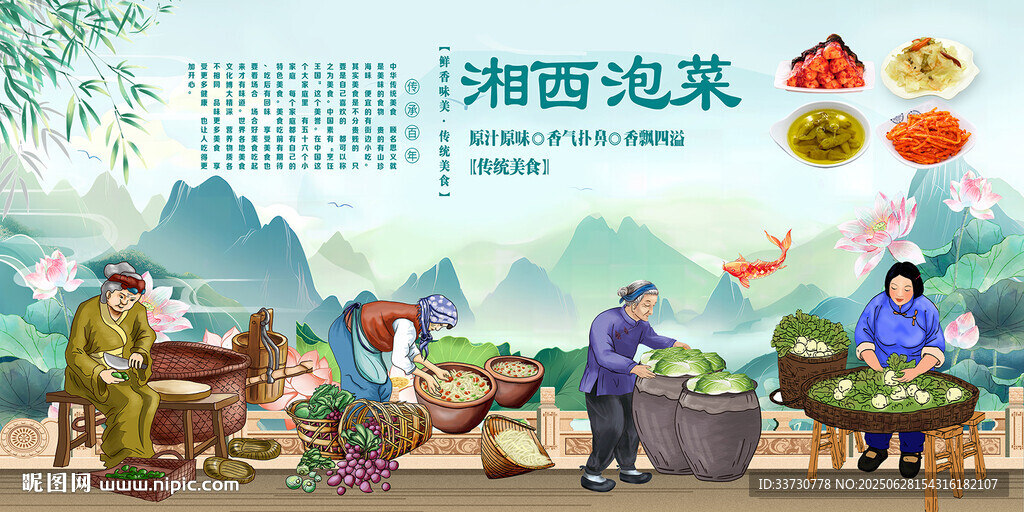 湘西泡菜