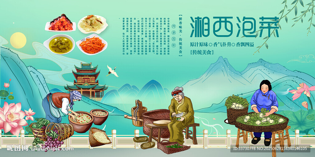 湘西泡菜