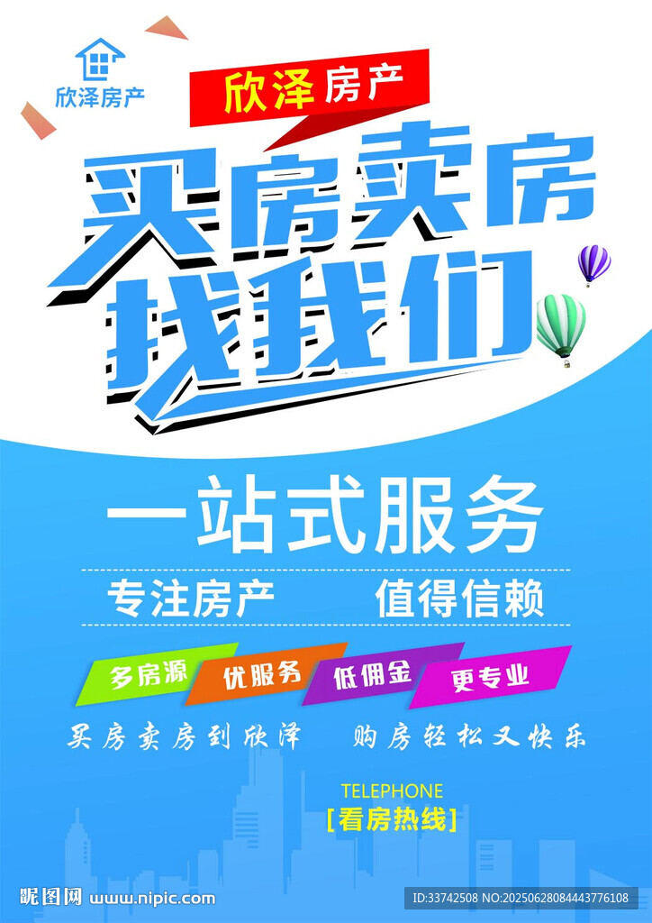 買房海報