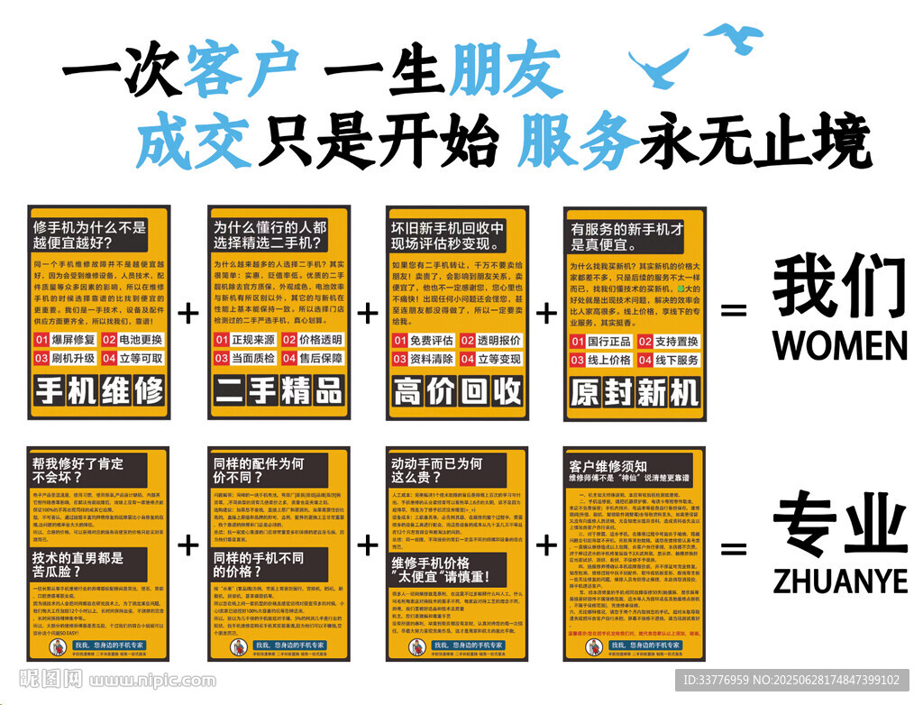 專業(yè)服務(wù)宣傳海報展示