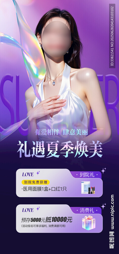 醫美