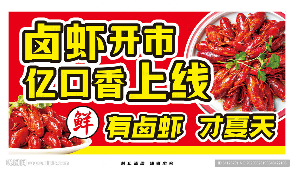 鹵蝦開市
