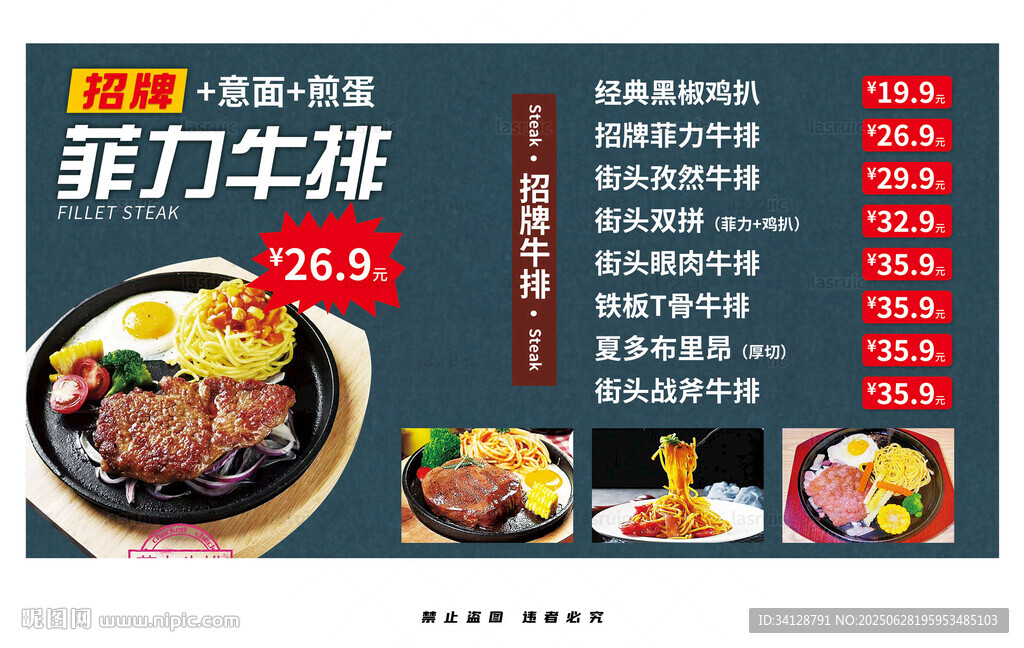 菲力牛排促銷海報