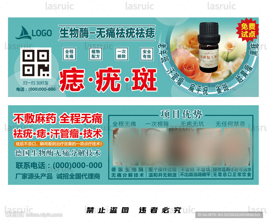 祛斑美容廣告宣傳海報