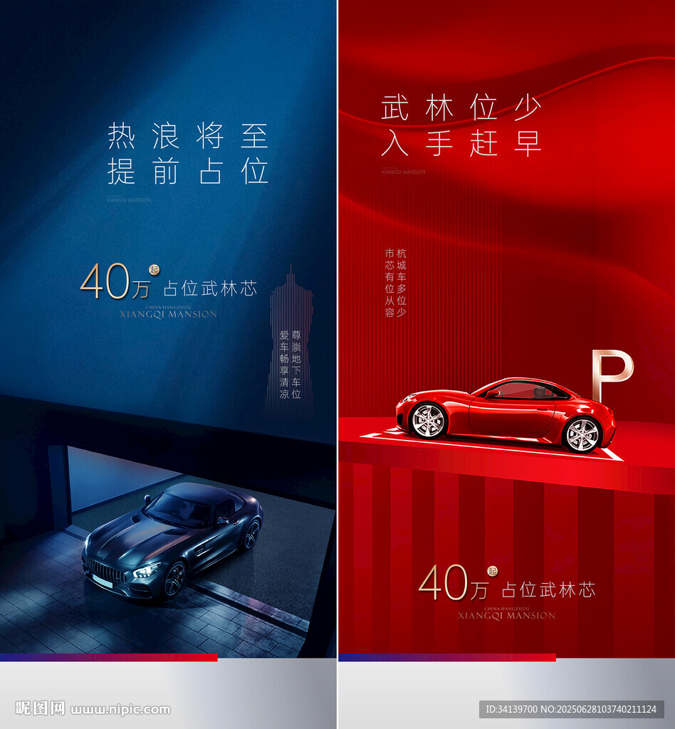 車位  