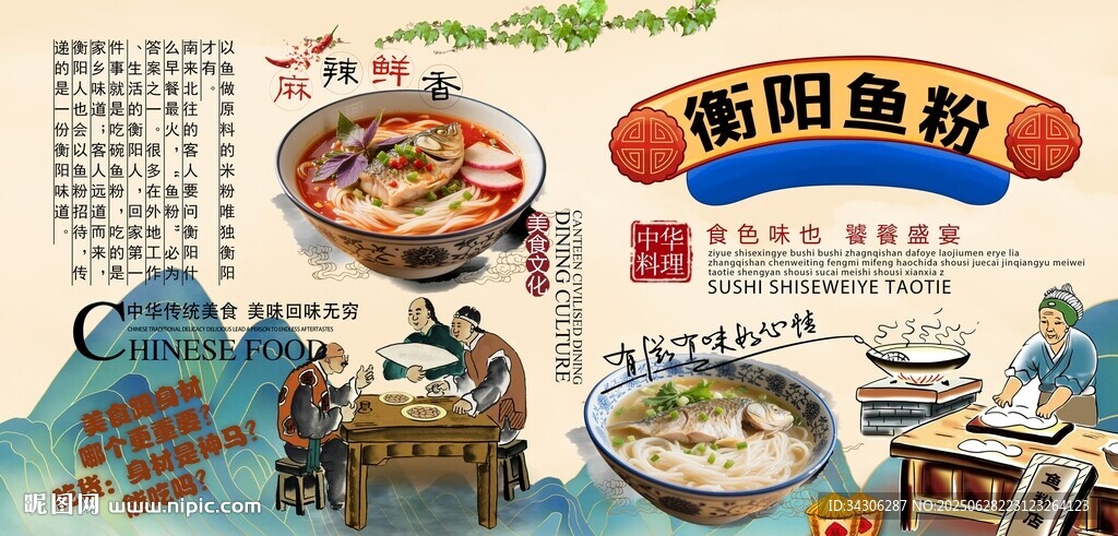 衡陽魚粉背景墻