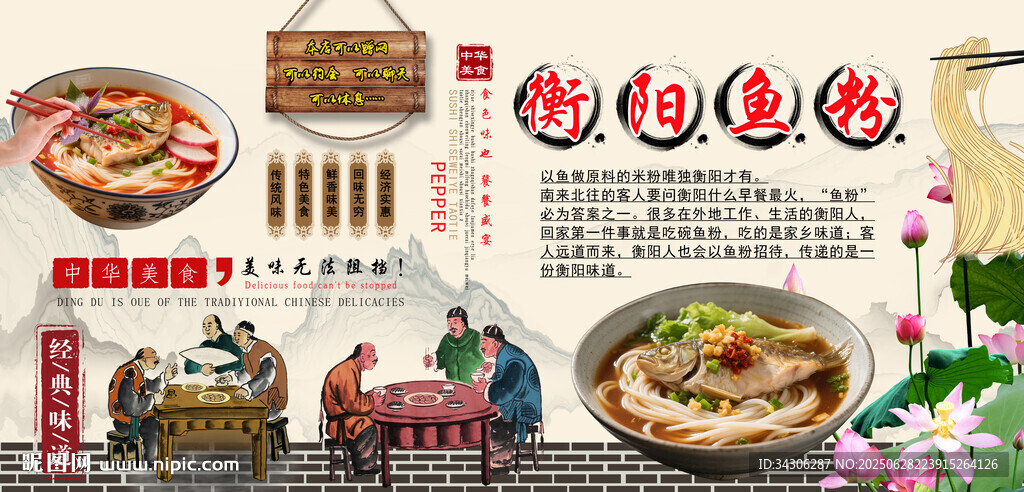 衡陽魚粉背景墻