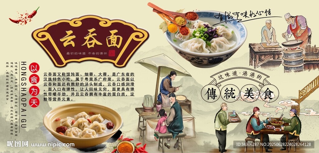 云吞面背景墻