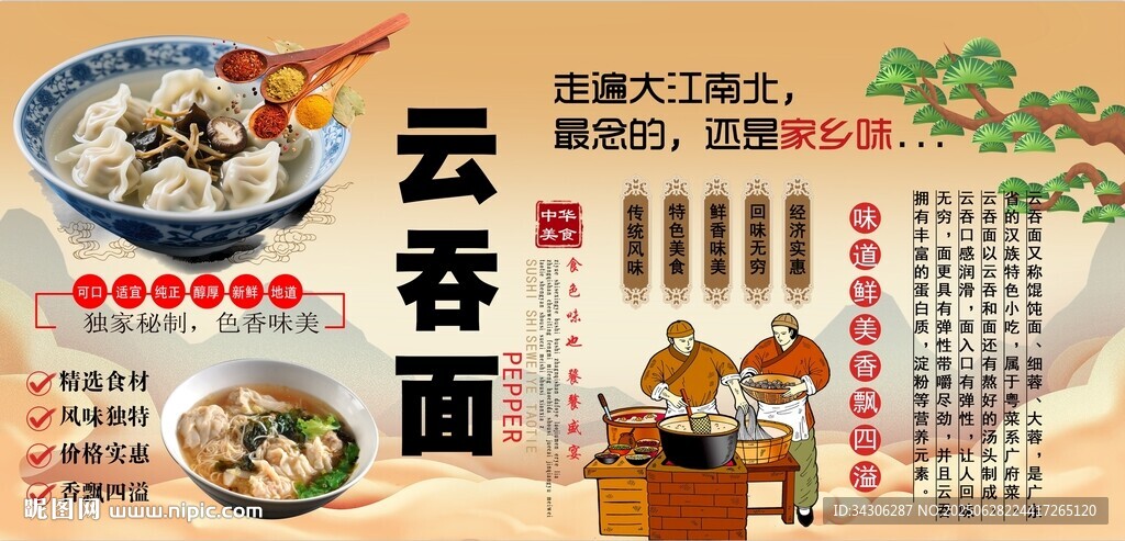 云吞面背景墻