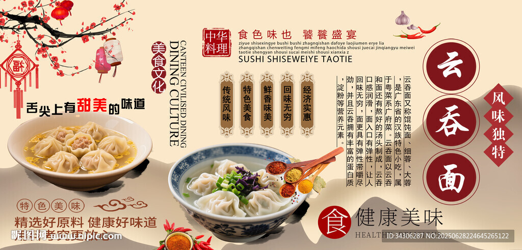 云吞面背景墻