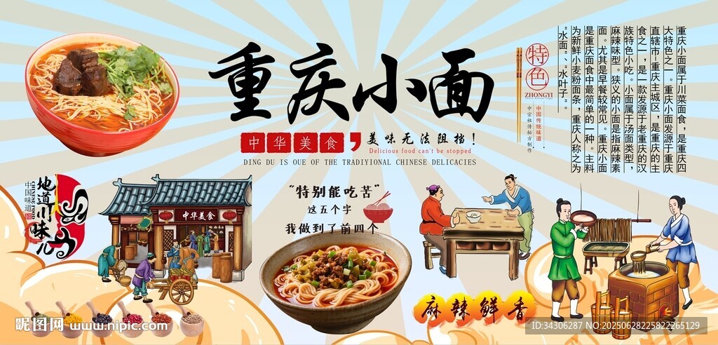 重慶小面背景墻