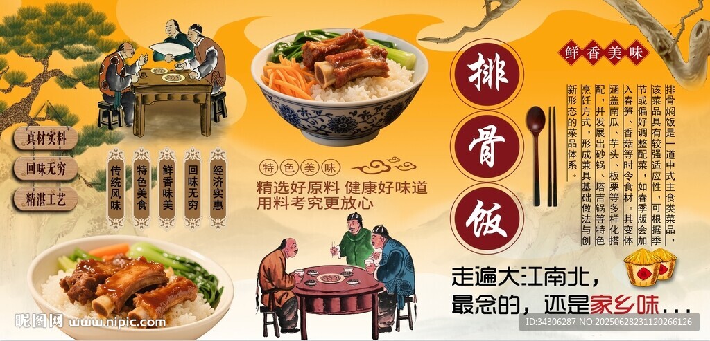 排骨飯背景墻