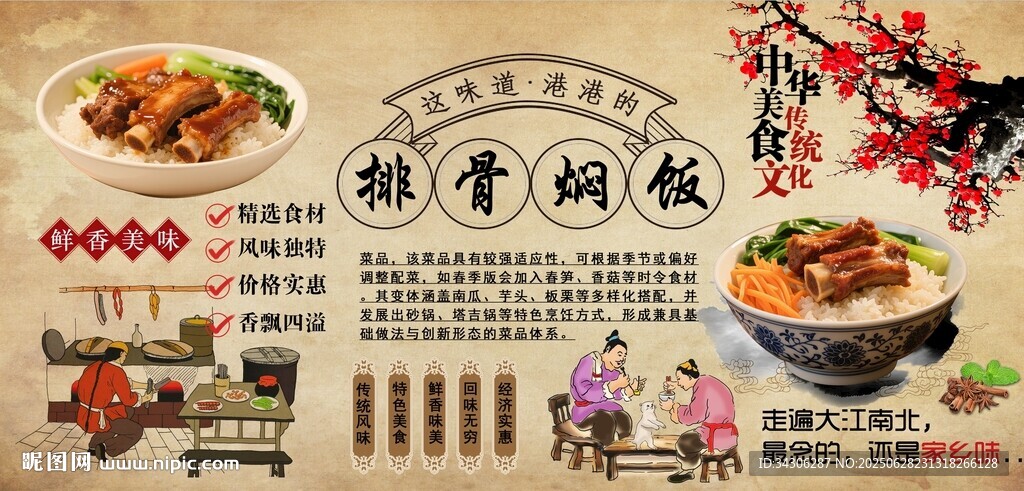排骨飯背景墻