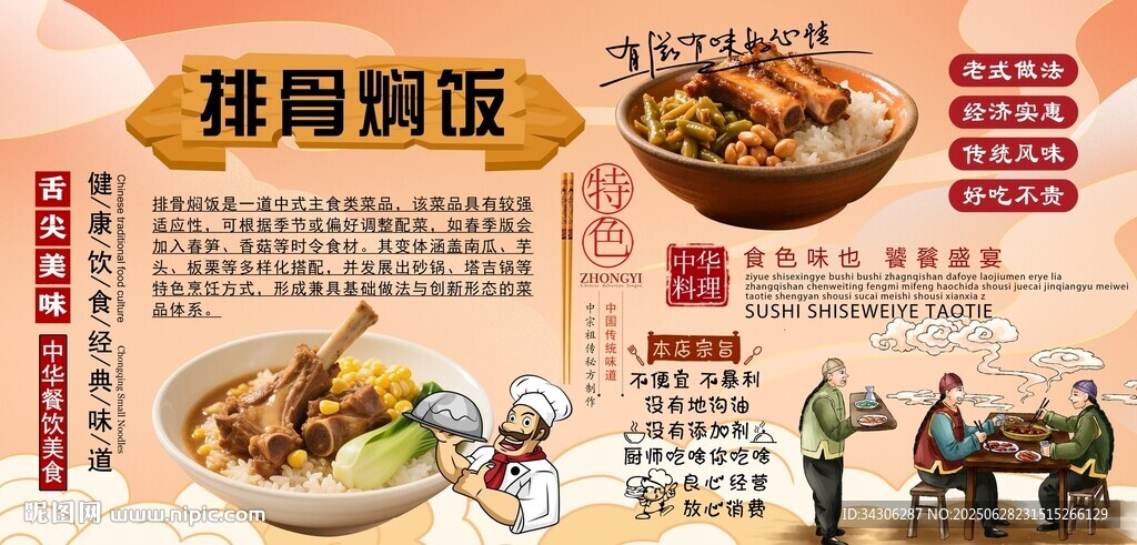排骨燜飯背景墻