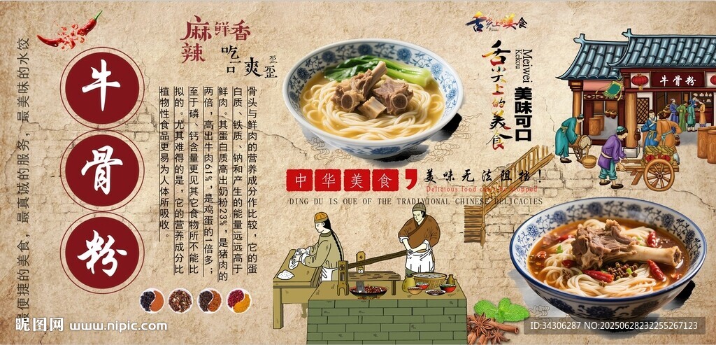 牛骨粉背景墻