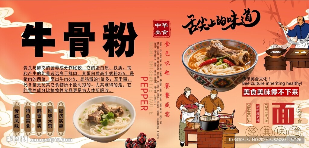 牛骨粉背景墻