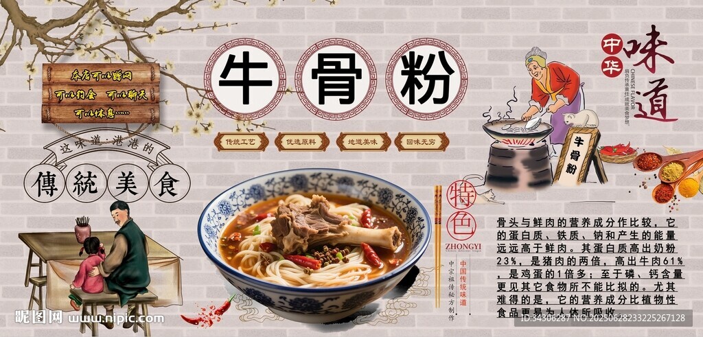 牛骨粉背景墻