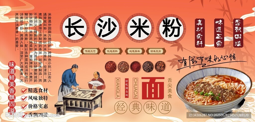 長沙米粉背景墻