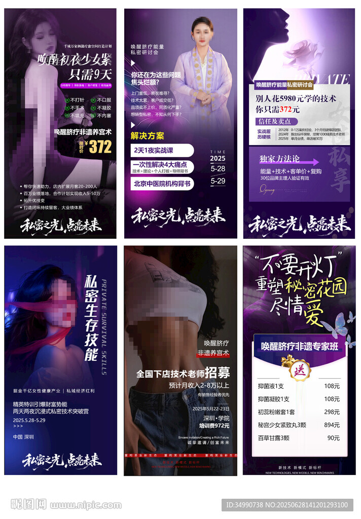 美容護(hù)膚宣傳海報(bào)展示