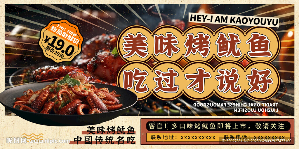 烤魷魚