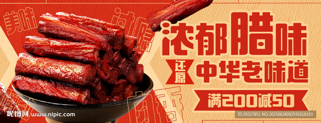 臘肉