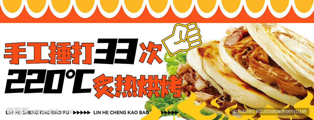 肉夾饃