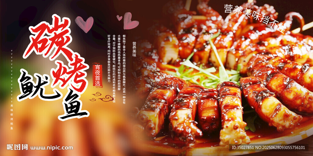 美味碳烤魷魚