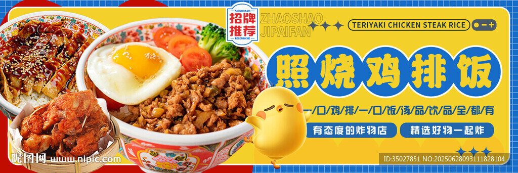 照燒雞排飯