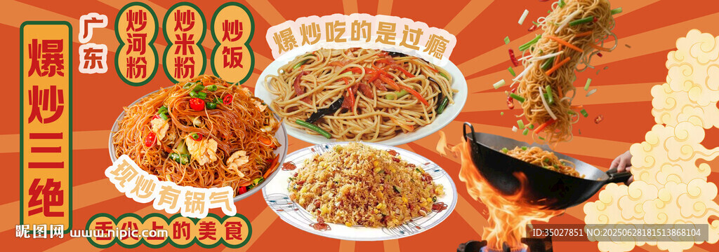 炒米粉