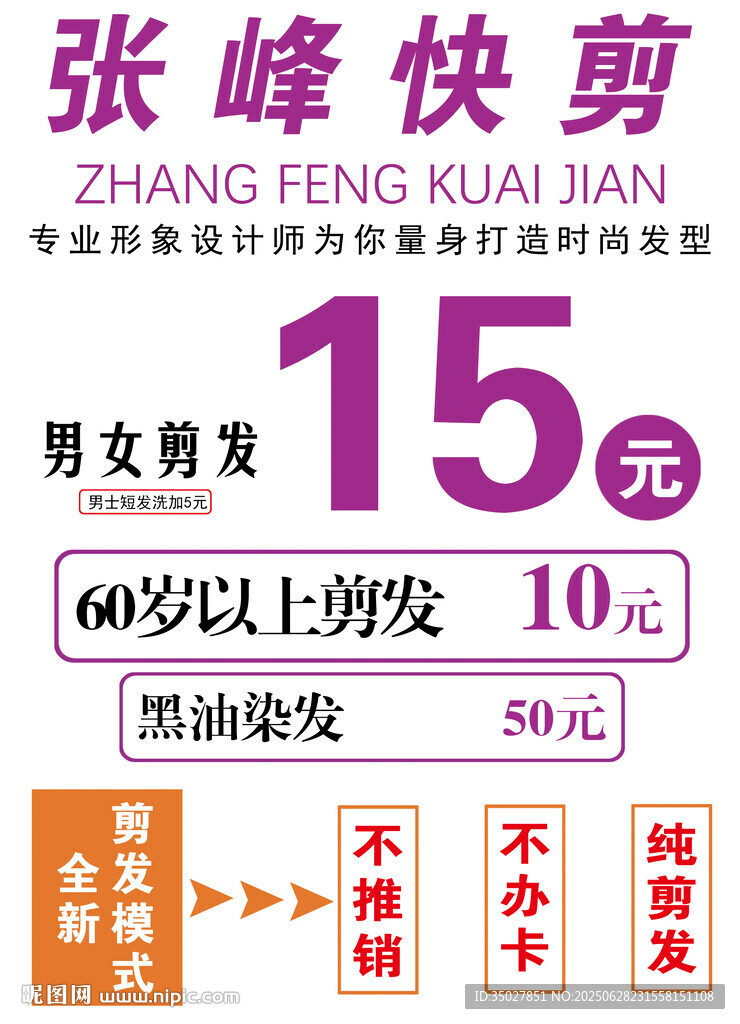 快剪優惠價目表
