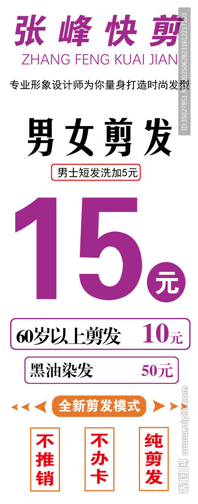 男女剪發僅15元優惠活動