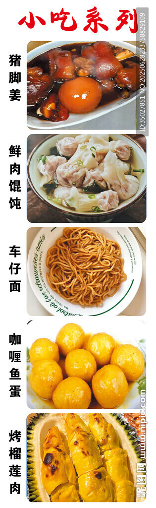 多樣小吃美食展示