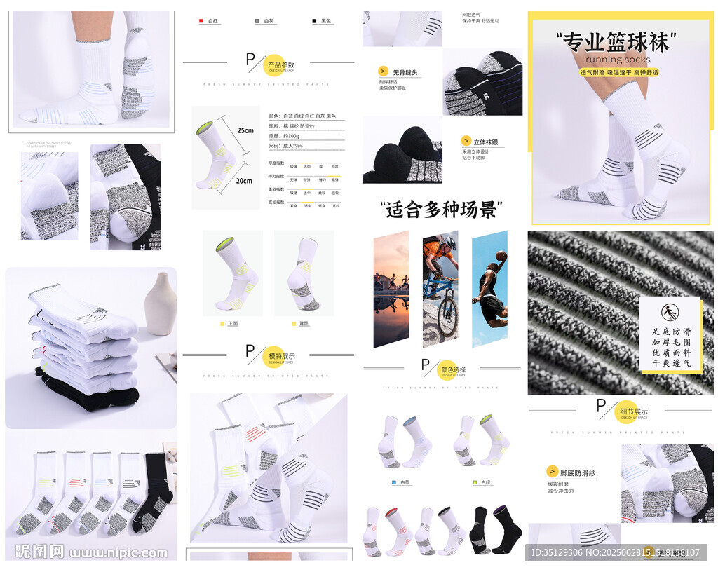 襪子淘寶詳情頁(yè)