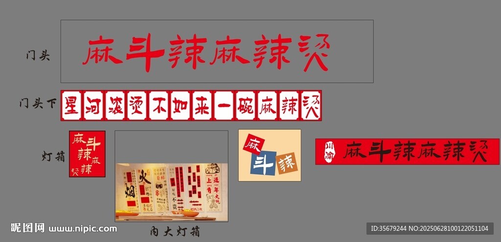 麻辣燙