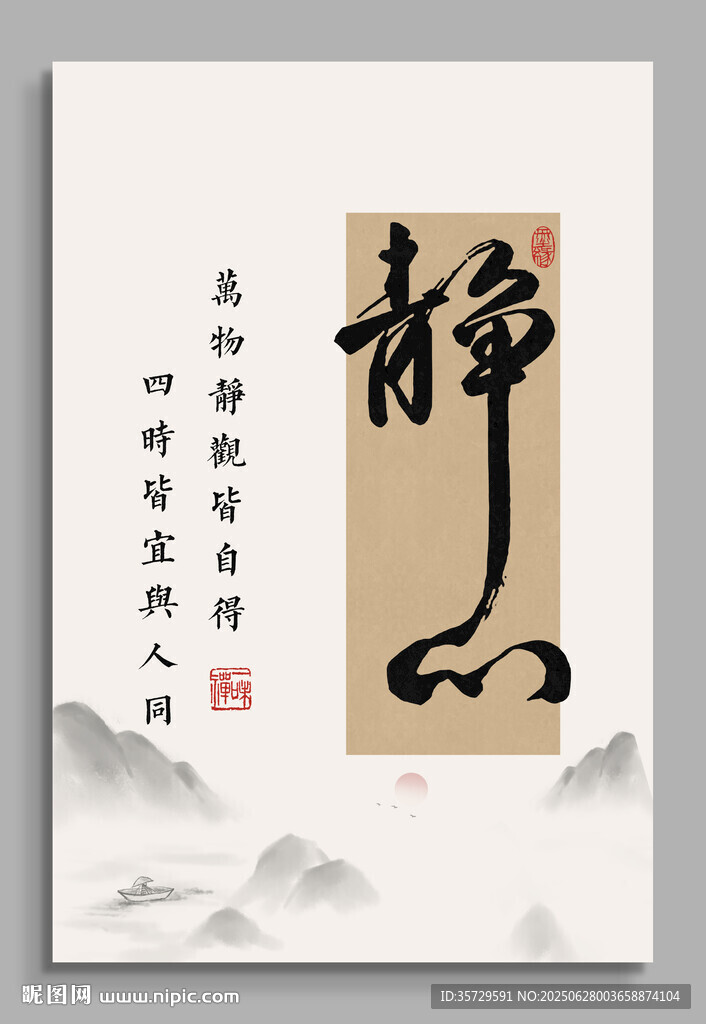 靜心 裝飾畫